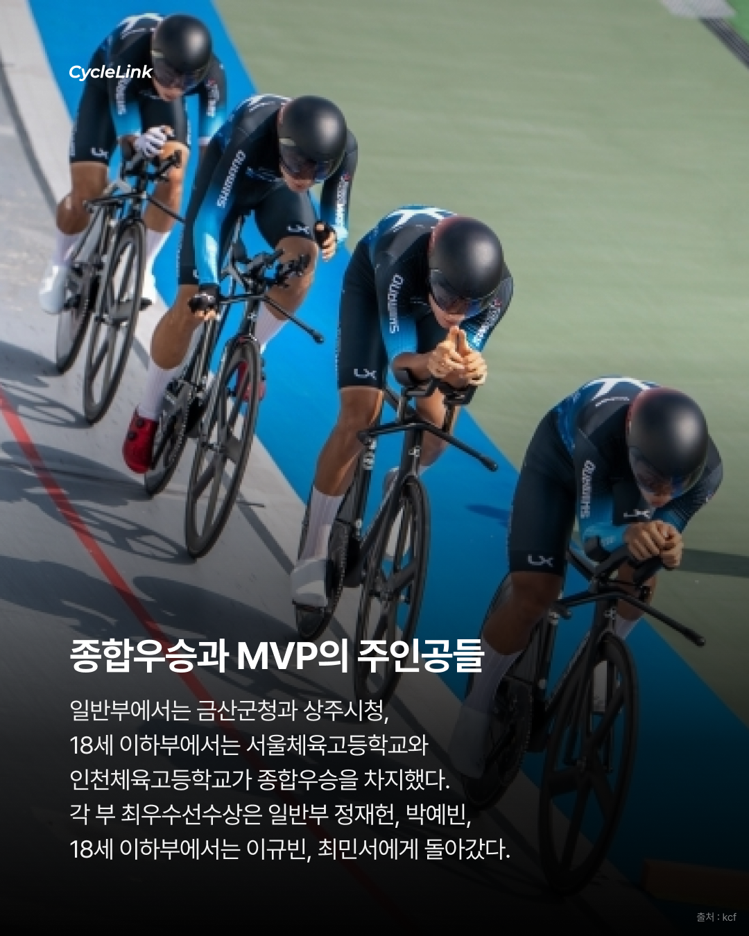 음성을 빛낸 챔피언들 종합우승부터 MVP까지 · 사진 2