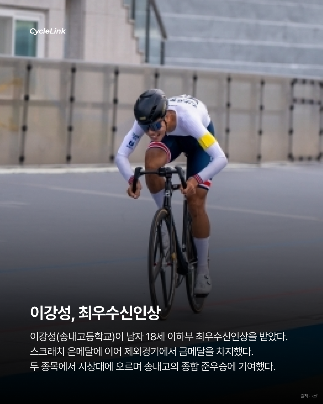 음성을 빛낸 챔피언들 종합우승부터 MVP까지 · 사진 11