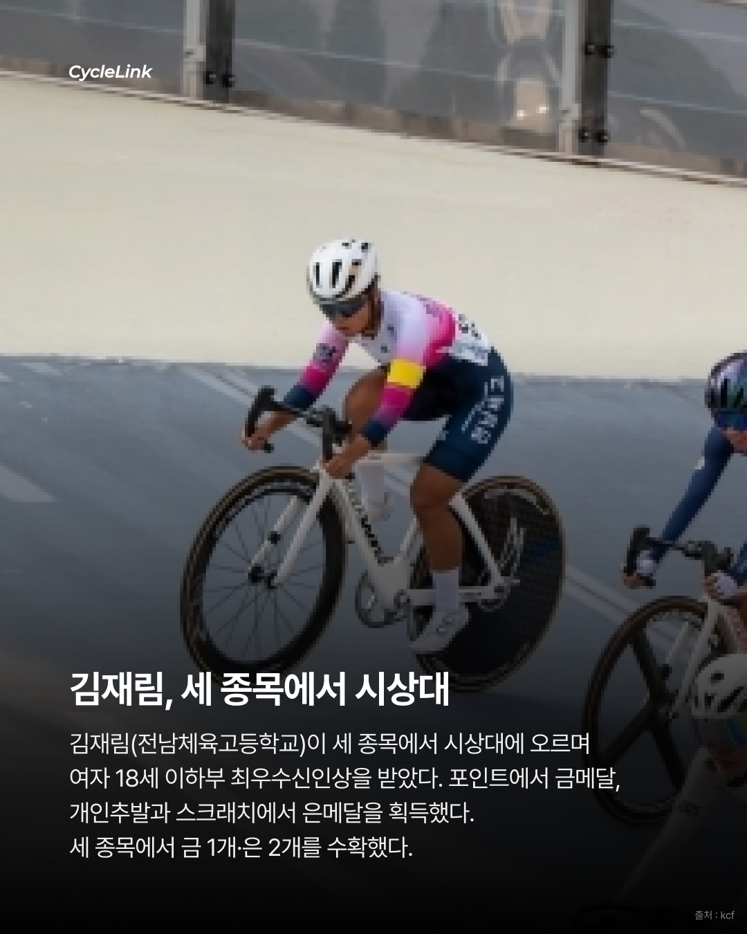 음성을 빛낸 챔피언들 종합우승부터 MVP까지 · 사진 12