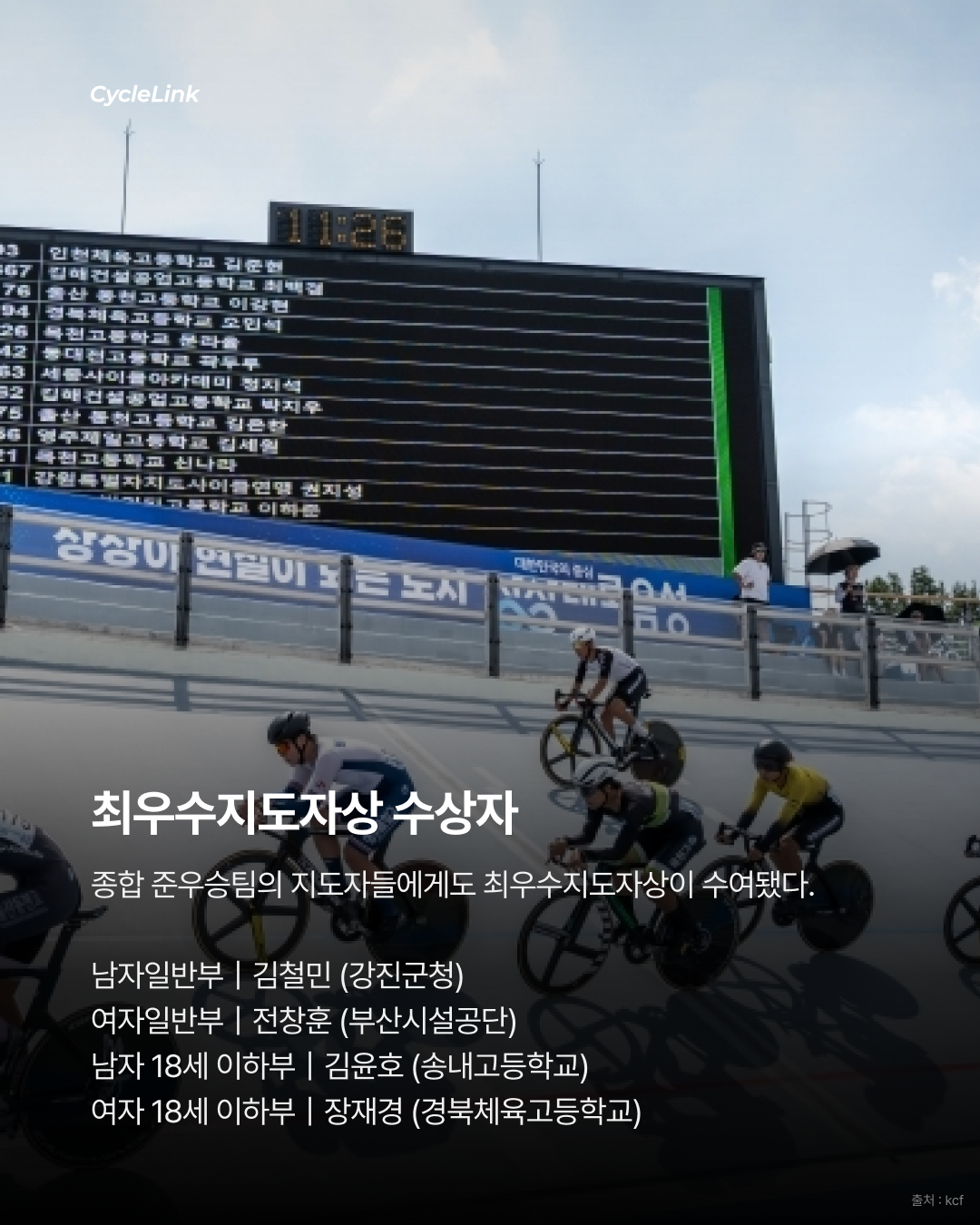 음성을 빛낸 챔피언들 종합우승부터 MVP까지 · 사진 14