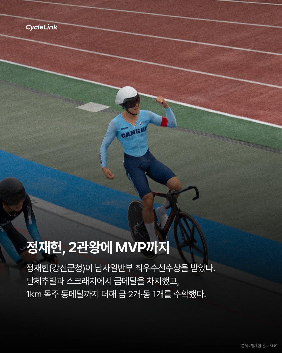 음성을 빛낸 챔피언들 종합우승부터 MVP까지 · 사진 7