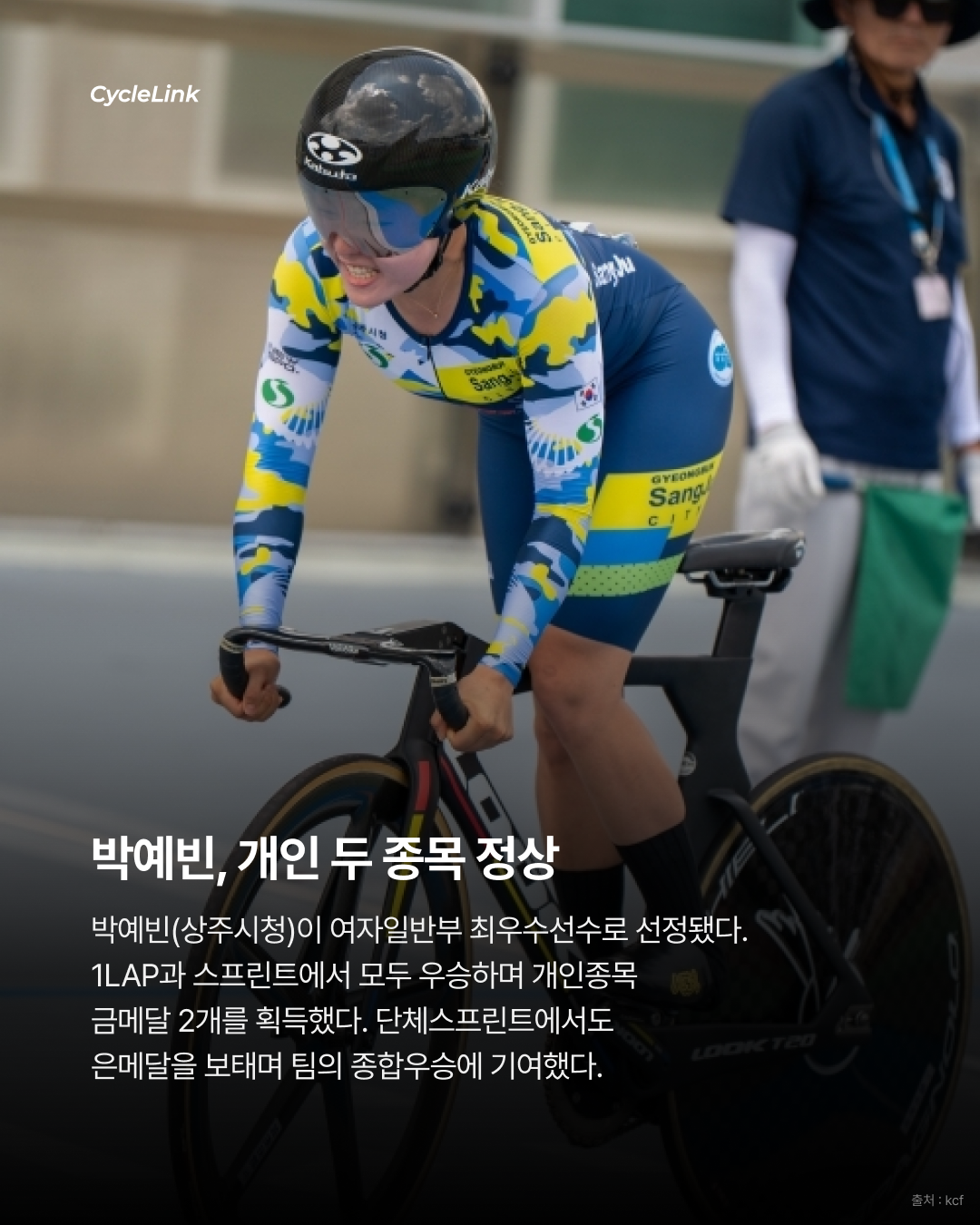 음성을 빛낸 챔피언들 종합우승부터 MVP까지 · 사진 8