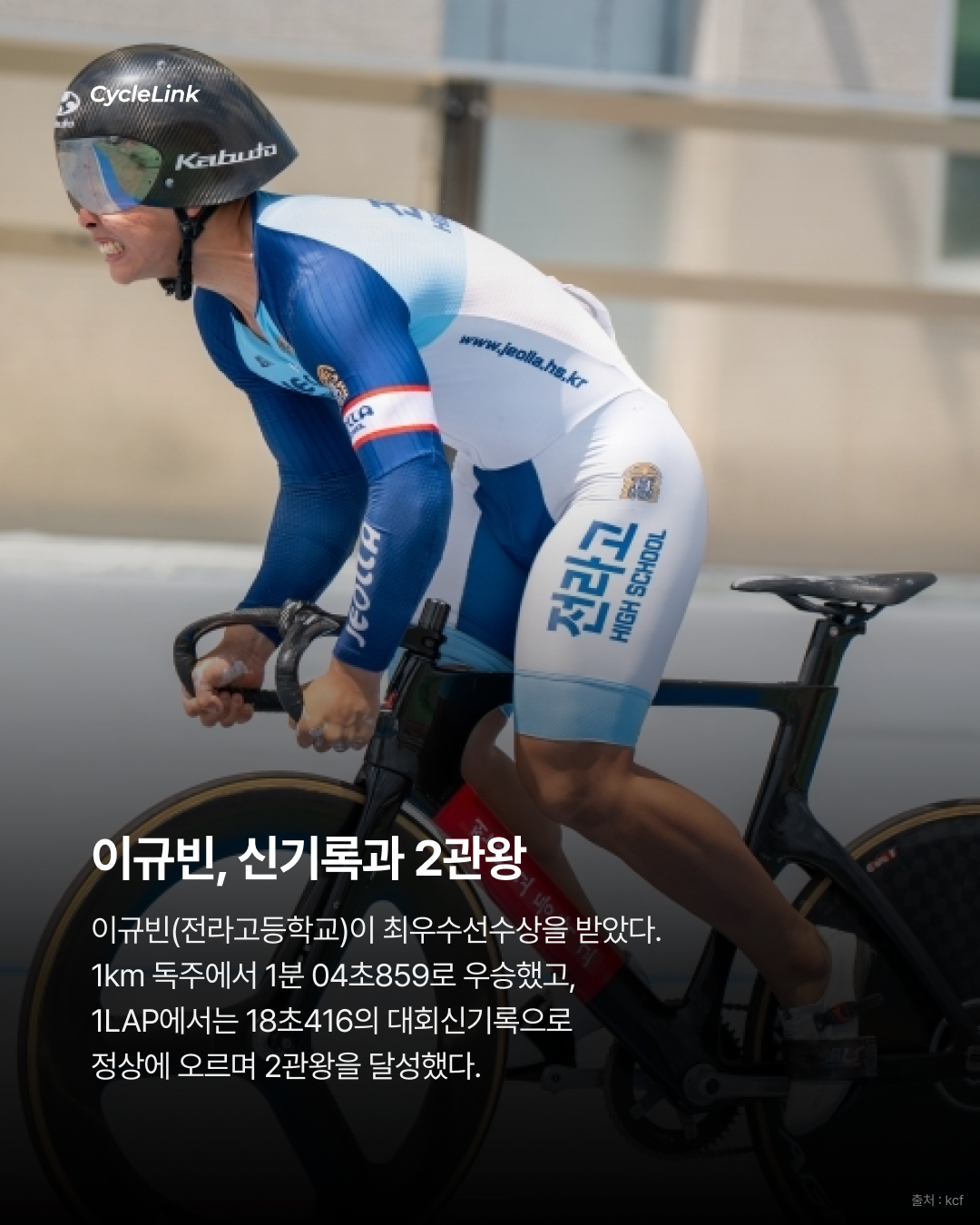 음성을 빛낸 챔피언들 종합우승부터 MVP까지 · 사진 9
