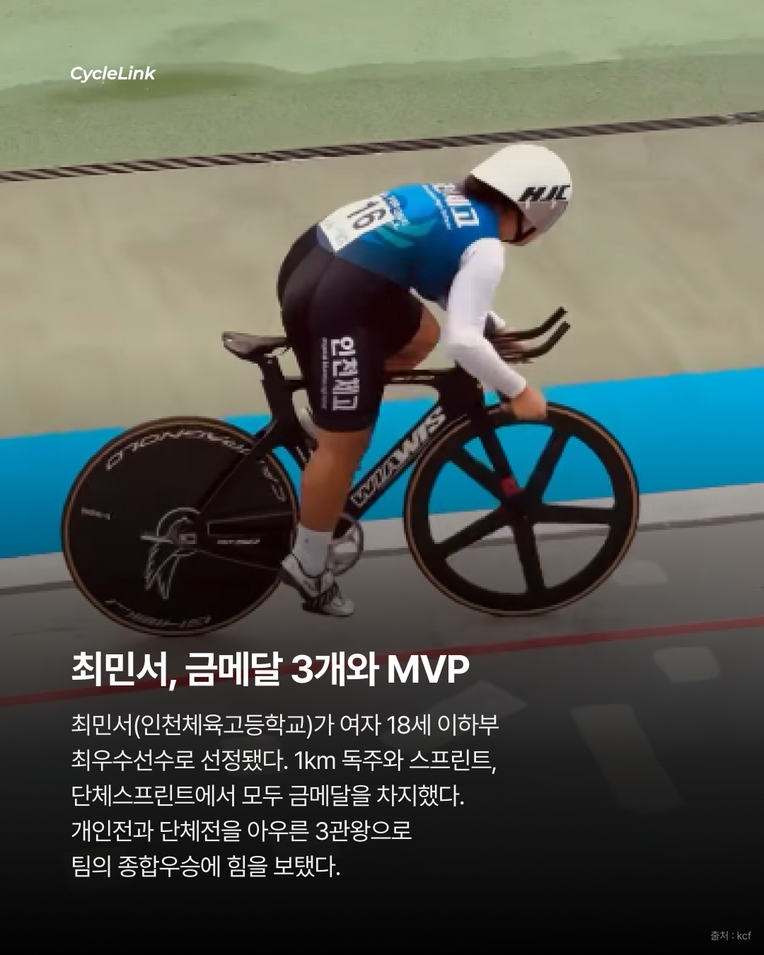 음성을 빛낸 챔피언들 종합우승부터 MVP까지 · 사진 10