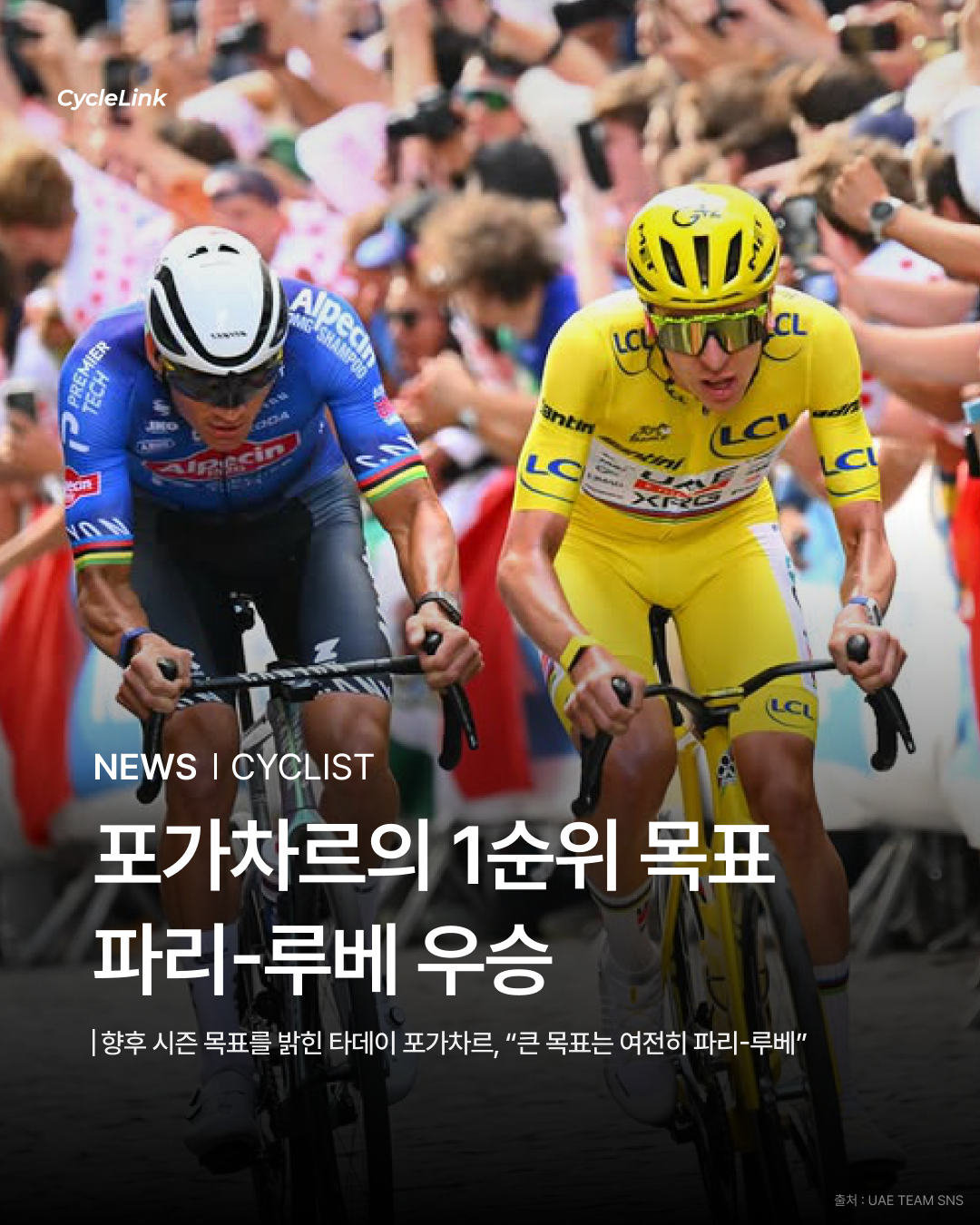 포가차르의 1순위 목표 파리-루베 우승 · 사진 1