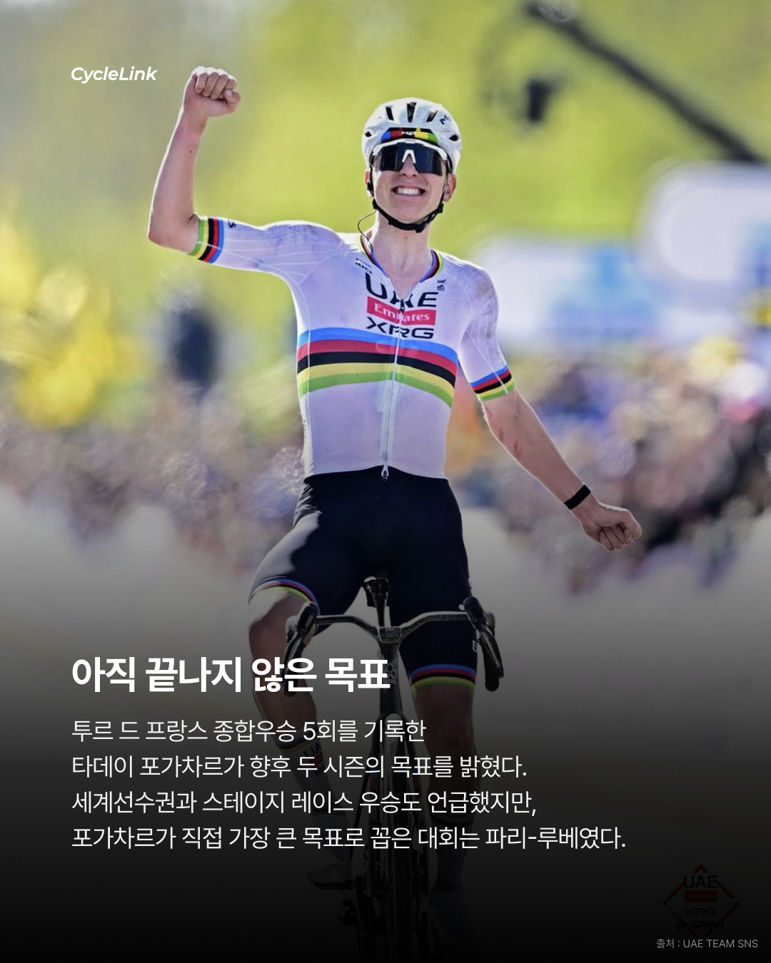 포가차르의 1순위 목표 파리-루베 우승 · 사진 2