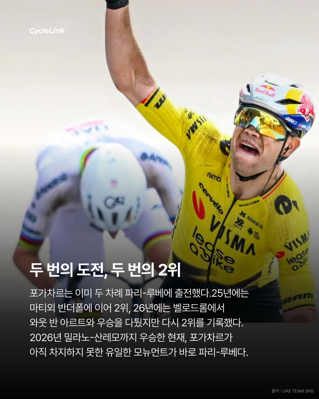 포가차르의 1순위 목표 파리-루베 우승 · 사진 3