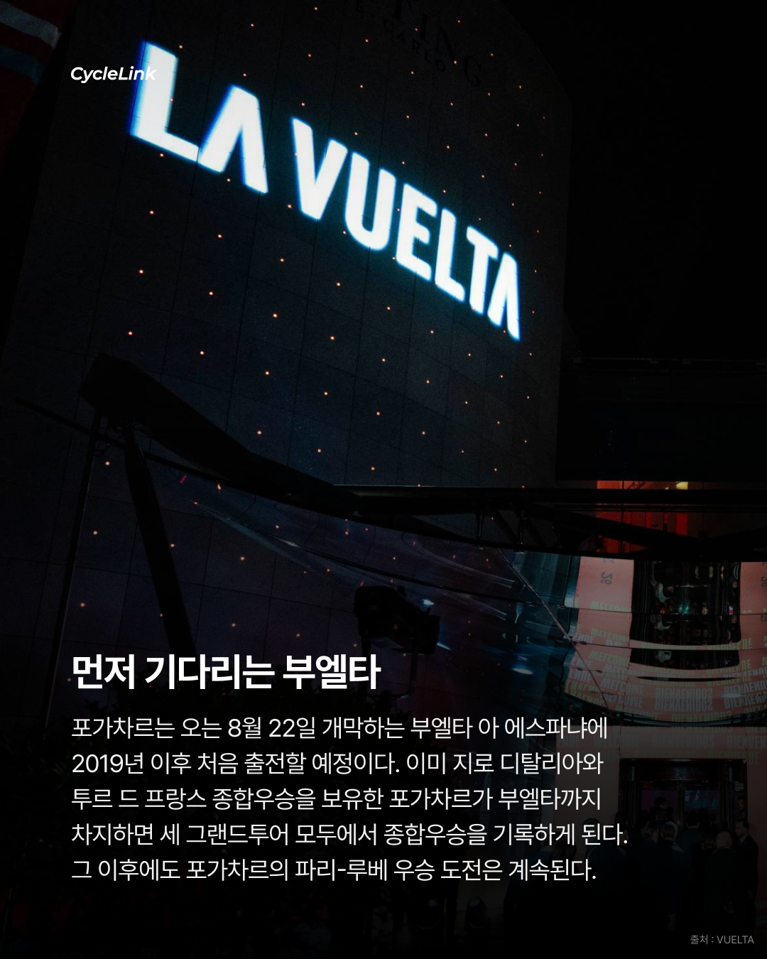 포가차르의 1순위 목표 파리-루베 우승 · 사진 6