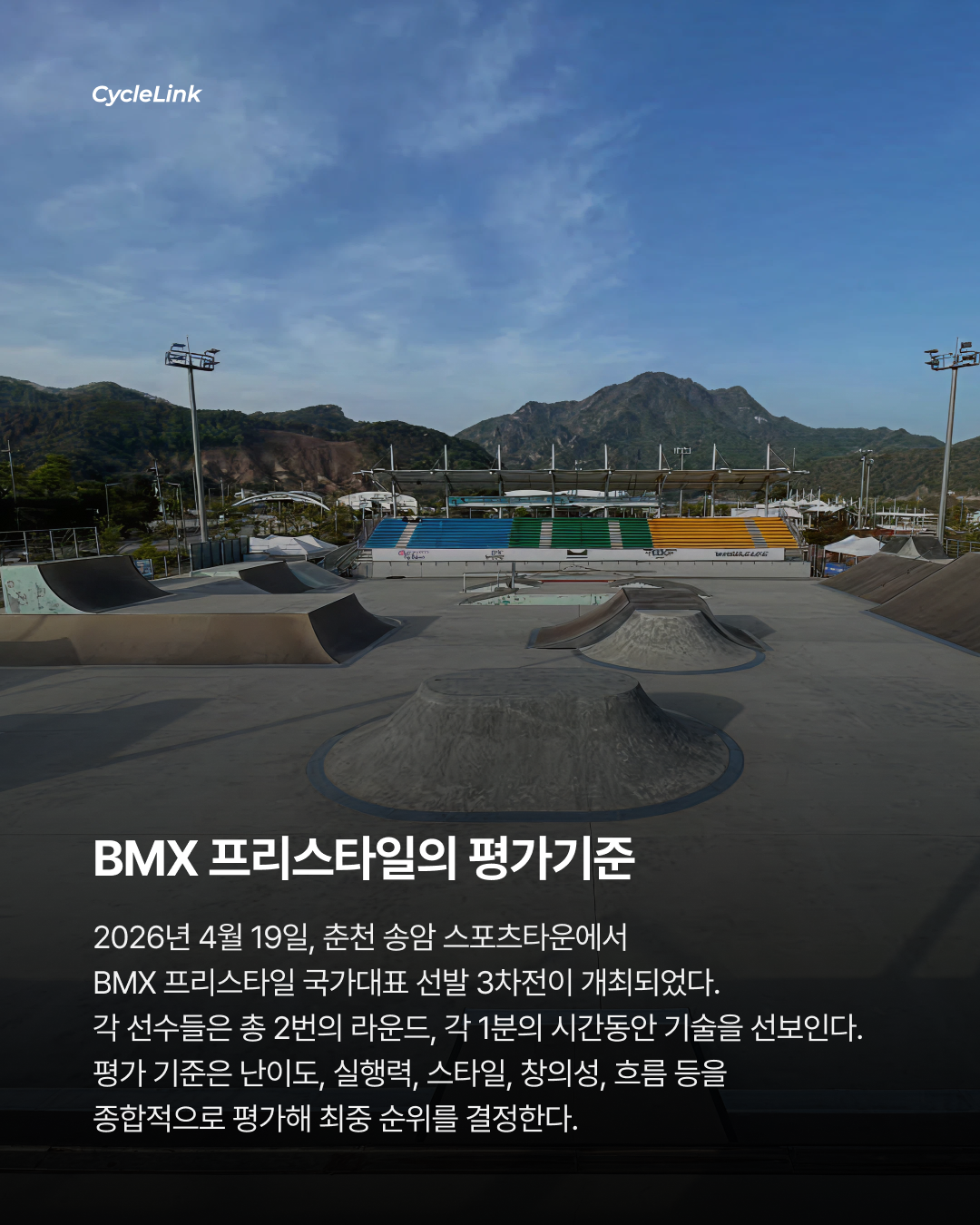 BMX 프리스타일 국가대표 선발전 결과 · 사진 2