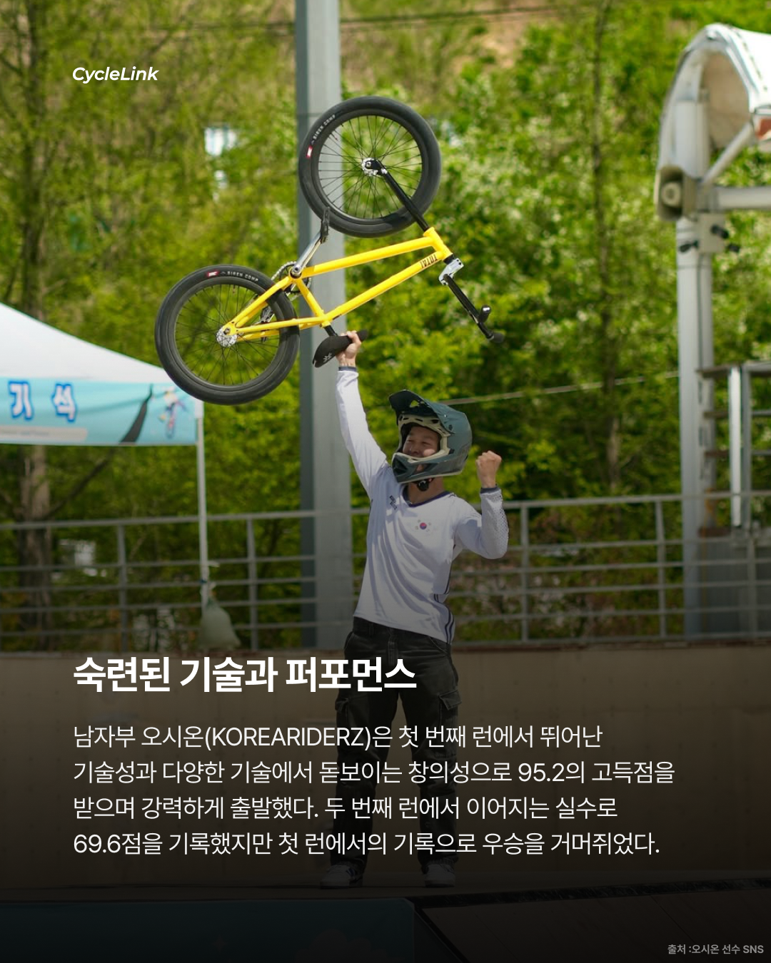 BMX 프리스타일 국가대표 선발전 결과 · 사진 4