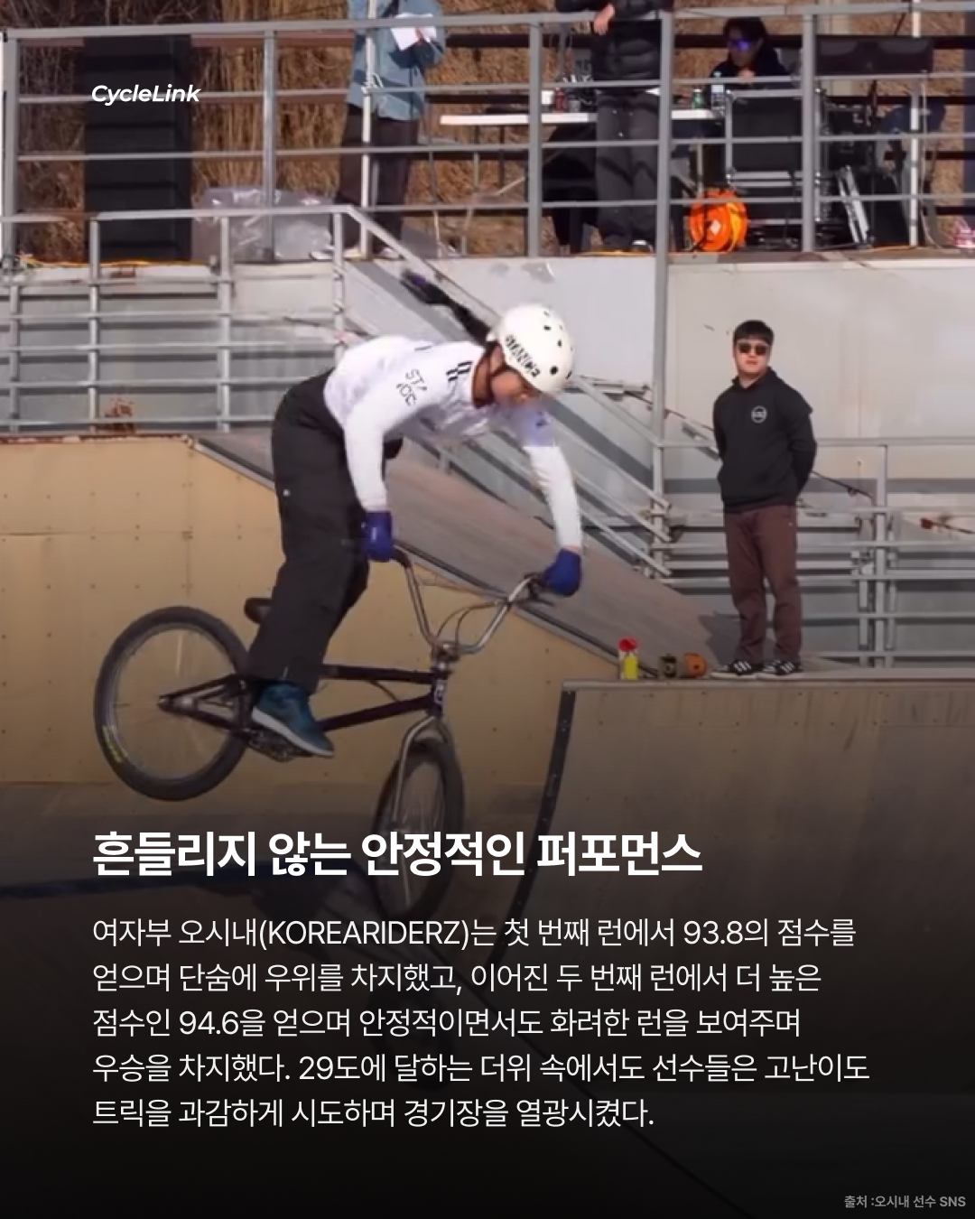 BMX 프리스타일 국가대표 선발전 결과 · 사진 6