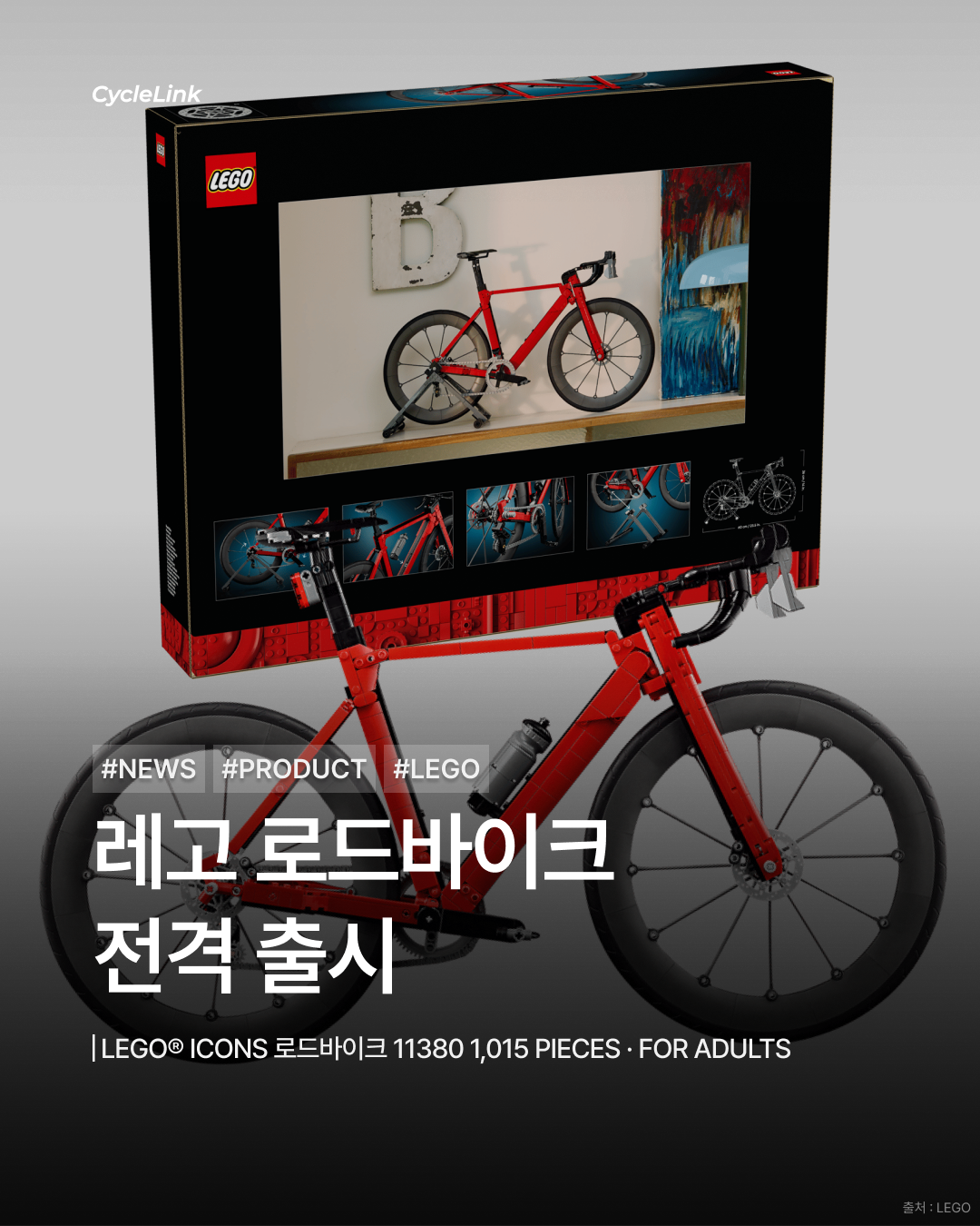 레고 로드바이크 전격 출시 · 사진 1