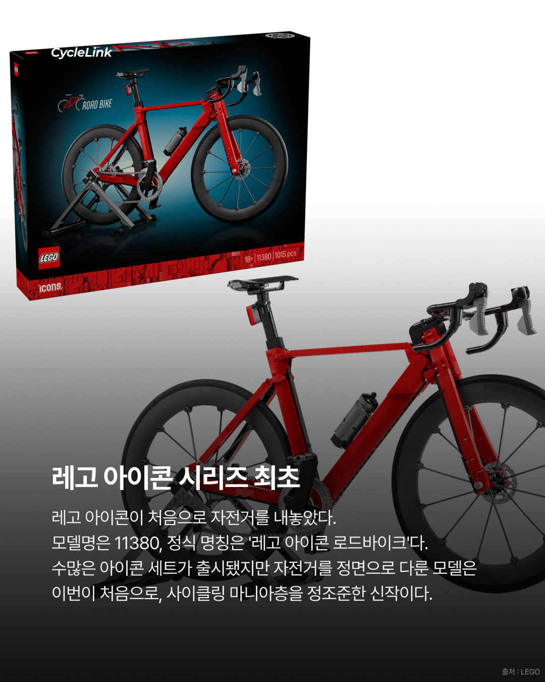 레고 로드바이크 전격 출시 · 사진 2