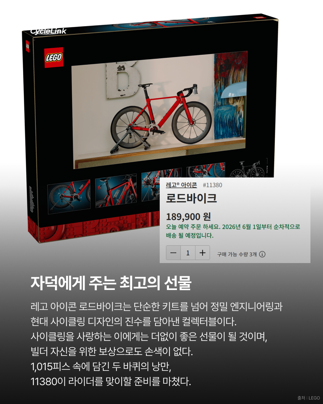 레고 로드바이크 전격 출시 · 사진 8
