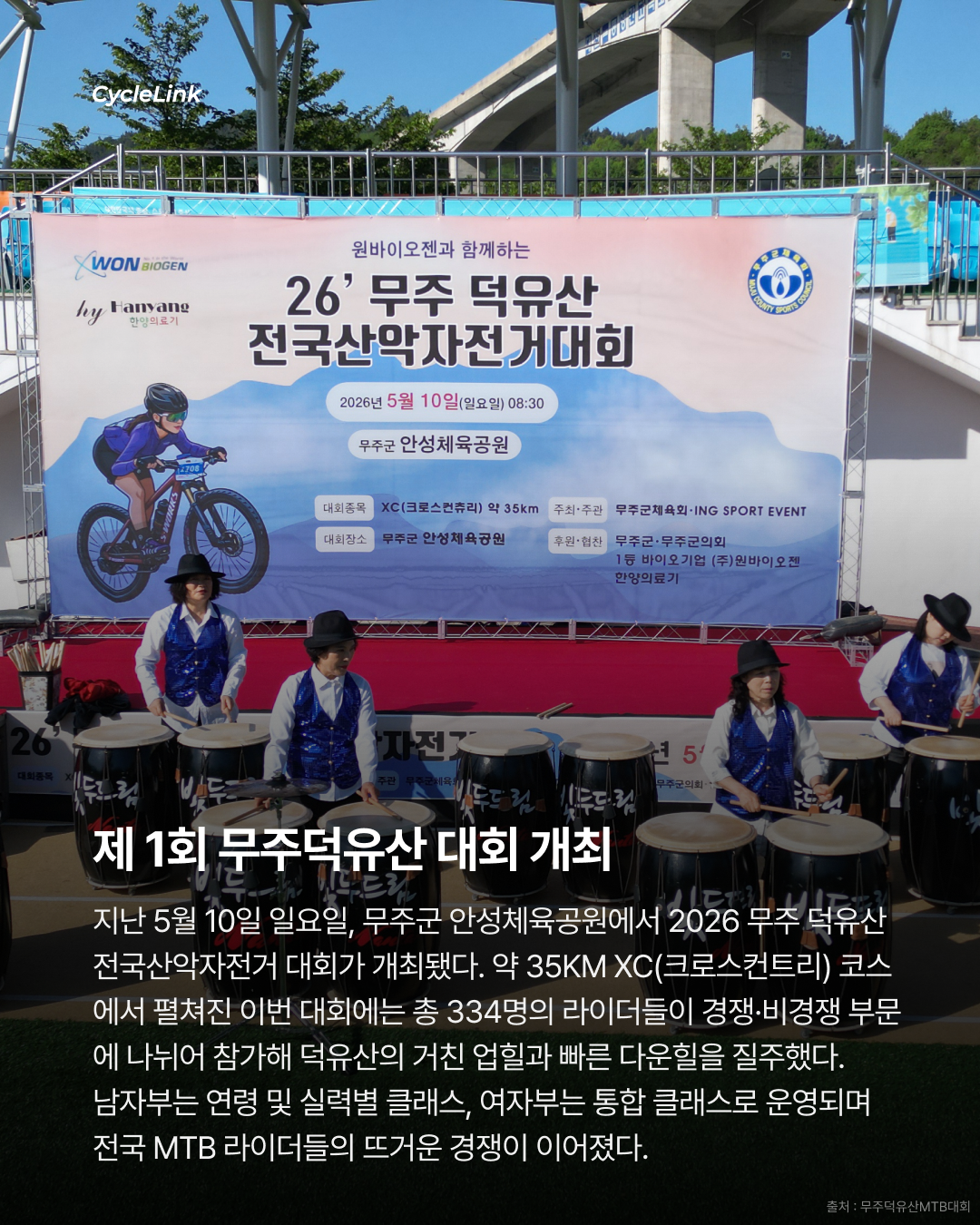덕유산을 달린 도전자들 돌아온 MTB의 계절 · 사진 2