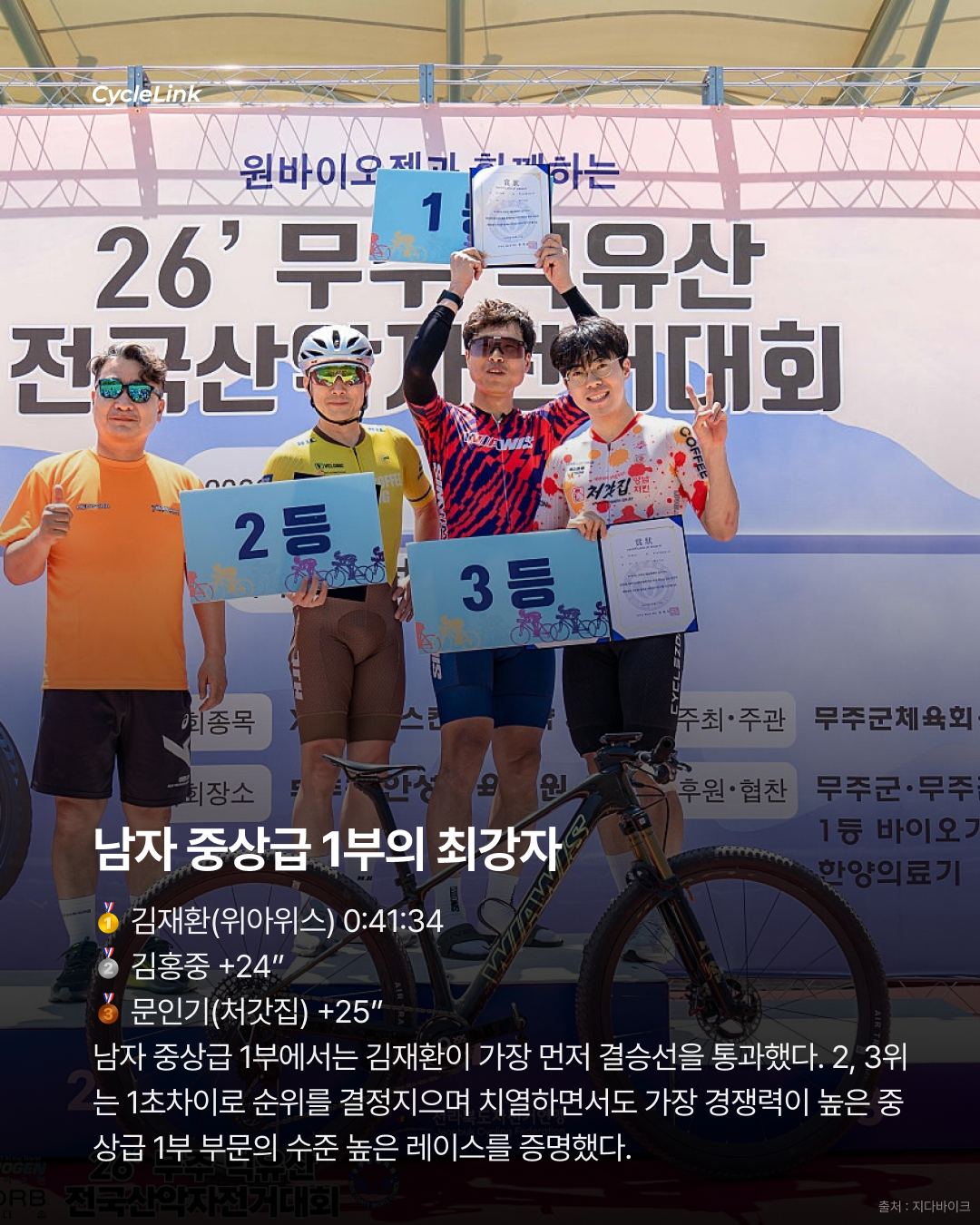 덕유산을 달린 도전자들 돌아온 MTB의 계절 · 사진 3