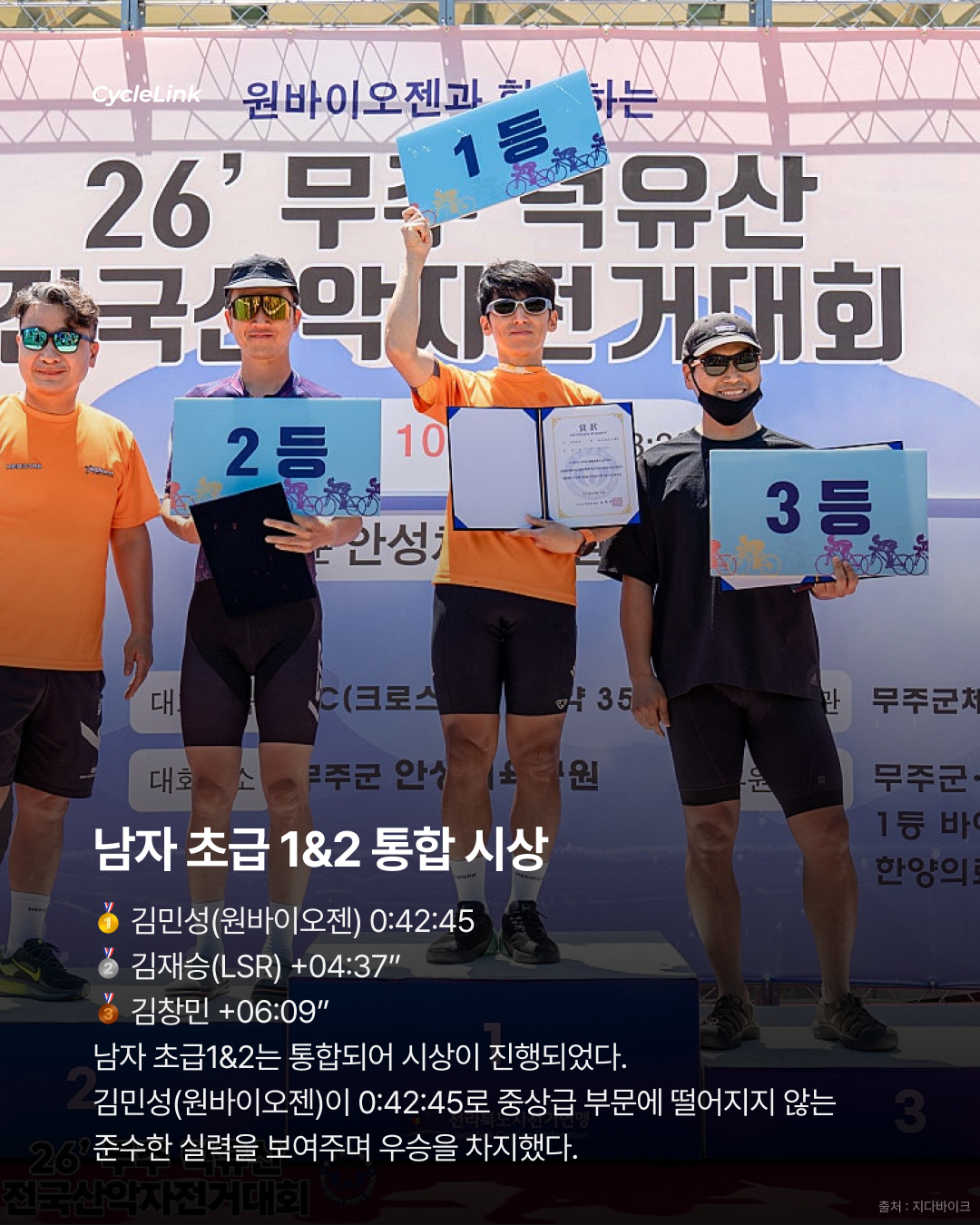 덕유산을 달린 도전자들 돌아온 MTB의 계절 · 사진 6
