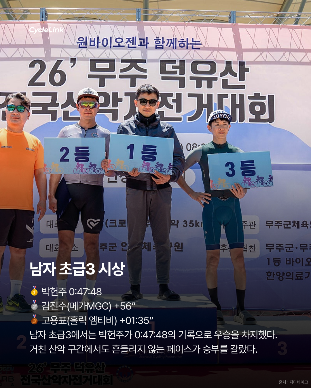 덕유산을 달린 도전자들 돌아온 MTB의 계절 · 사진 7