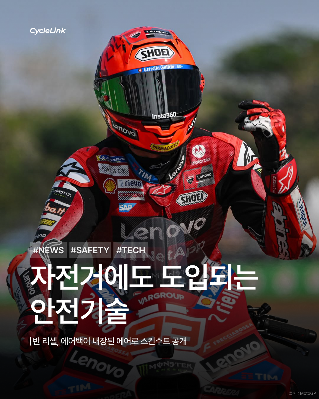 자전거에도 도입되는  안전기술 · 사진 1