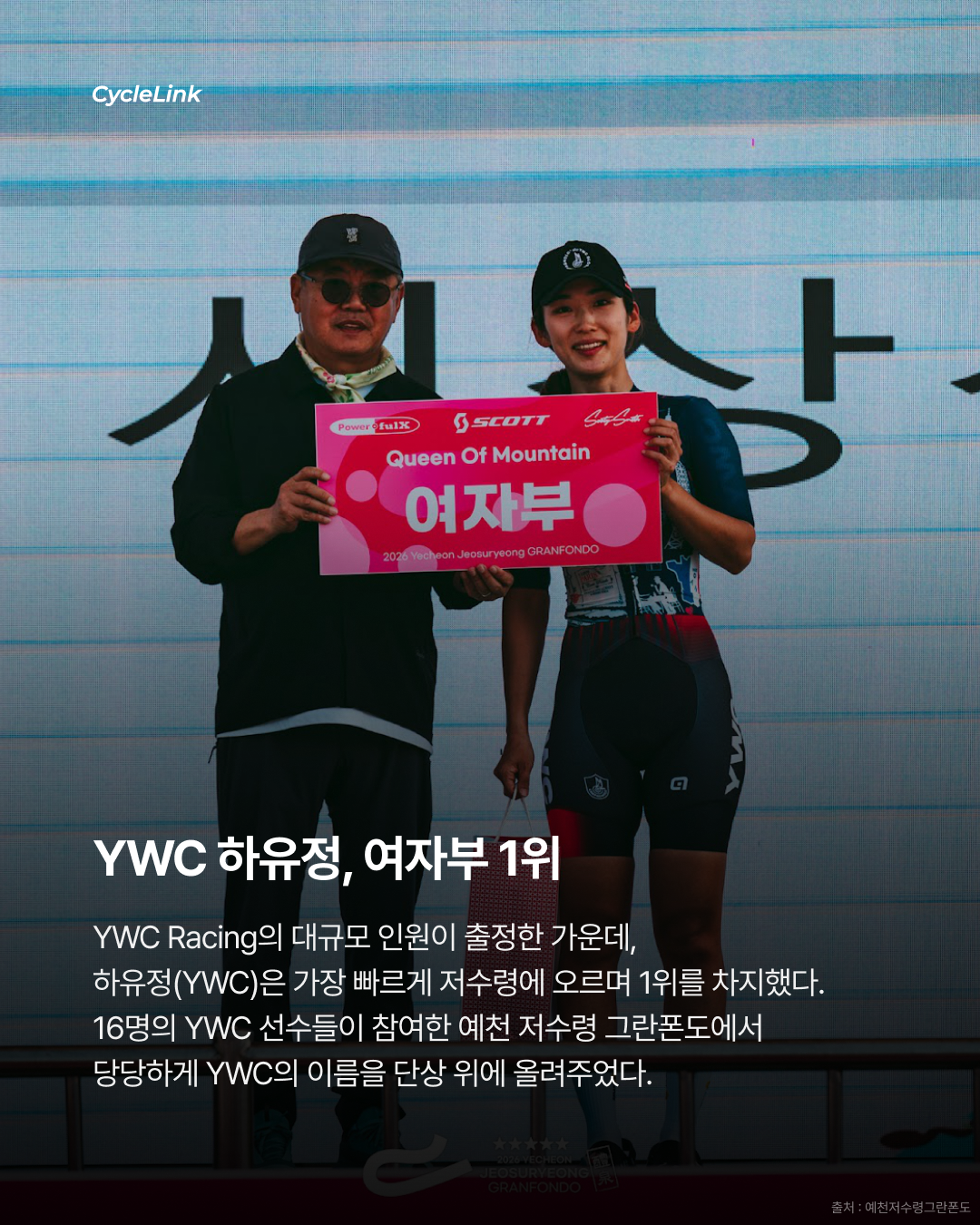2026 예천 저수령 그란폰도 정리 · 사진 4