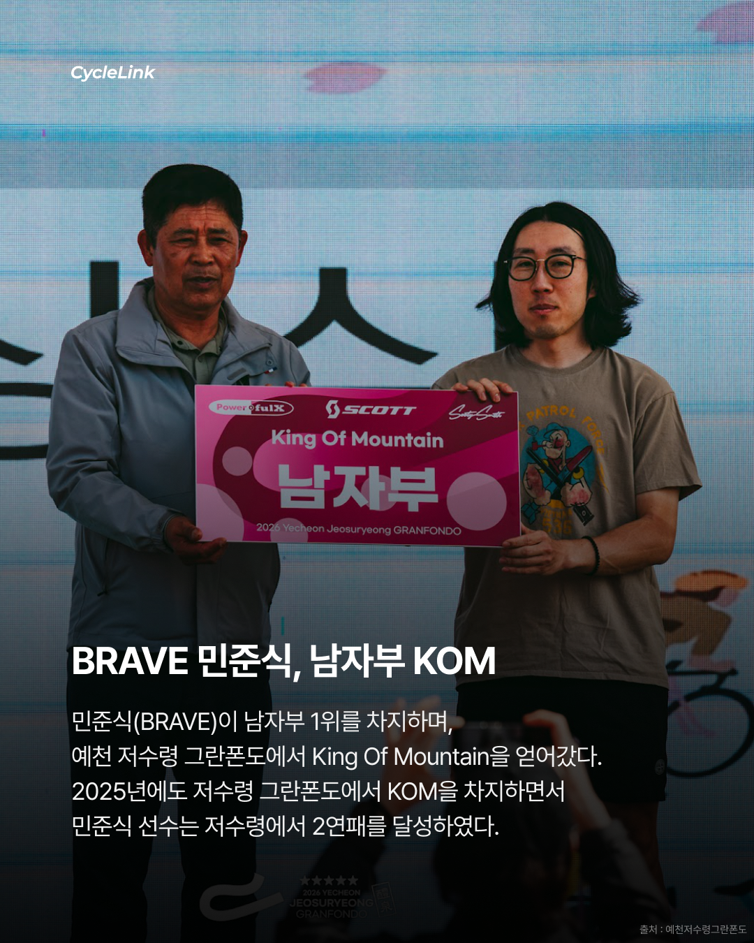 2026 예천 저수령 그란폰도 정리 · 사진 5