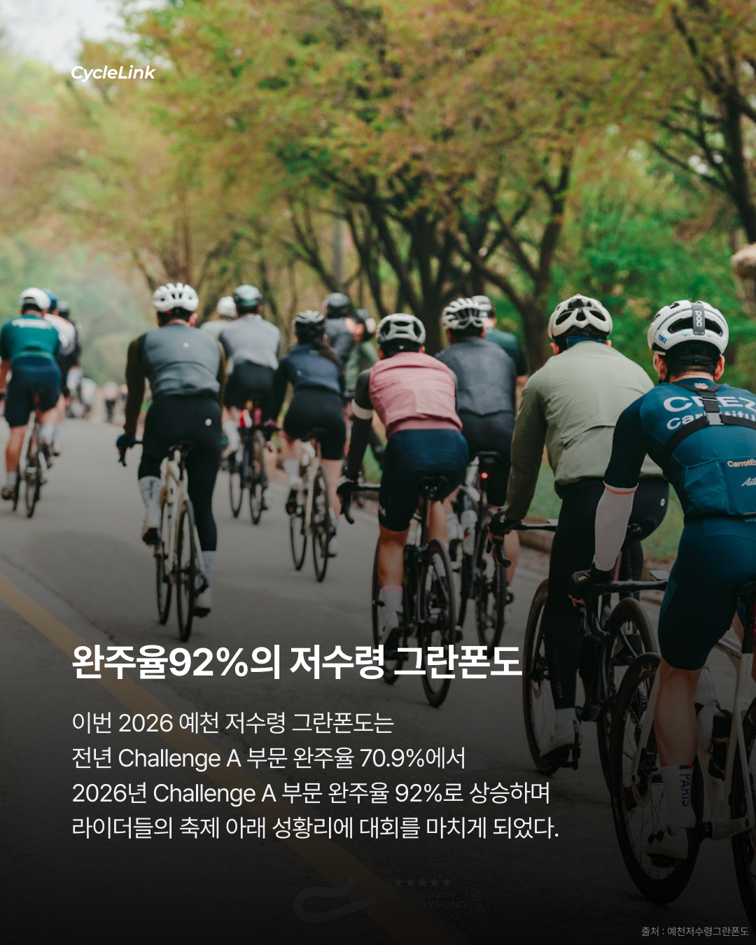2026 예천 저수령 그란폰도 정리 · 사진 6