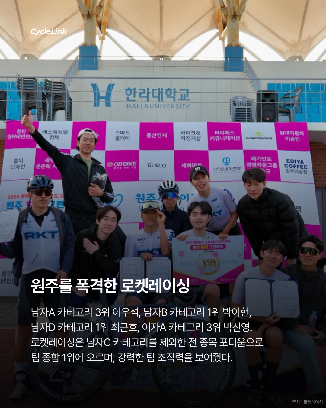 2026 행복 원주 벚꽃 그란폰도 | 트리니티 권기원. 이해원 우승 · 사진 4