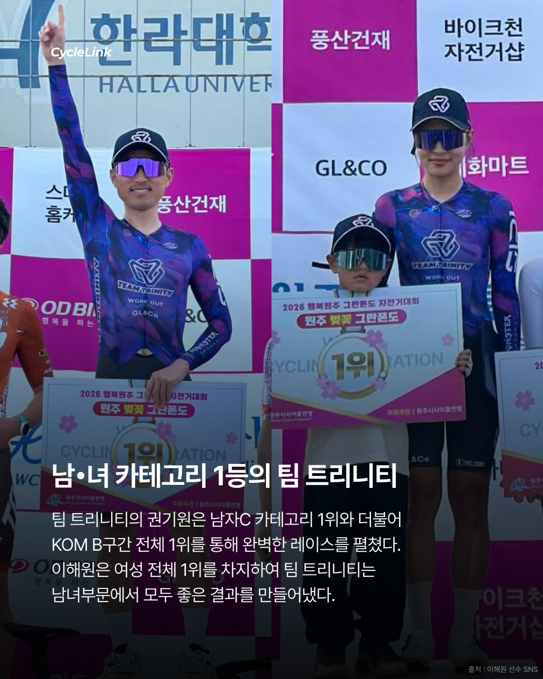 2026 행복 원주 벚꽃 그란폰도 | 트리니티 권기원. 이해원 우승 · 사진 5
