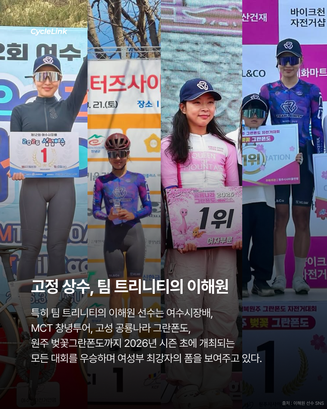 2026 행복 원주 벚꽃 그란폰도 | 트리니티 권기원. 이해원 우승 · 사진 6