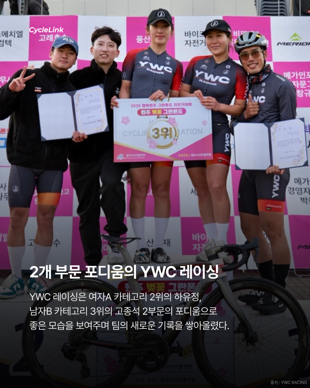 2026 행복 원주 벚꽃 그란폰도 | 트리니티 권기원. 이해원 우승 · 사진 7