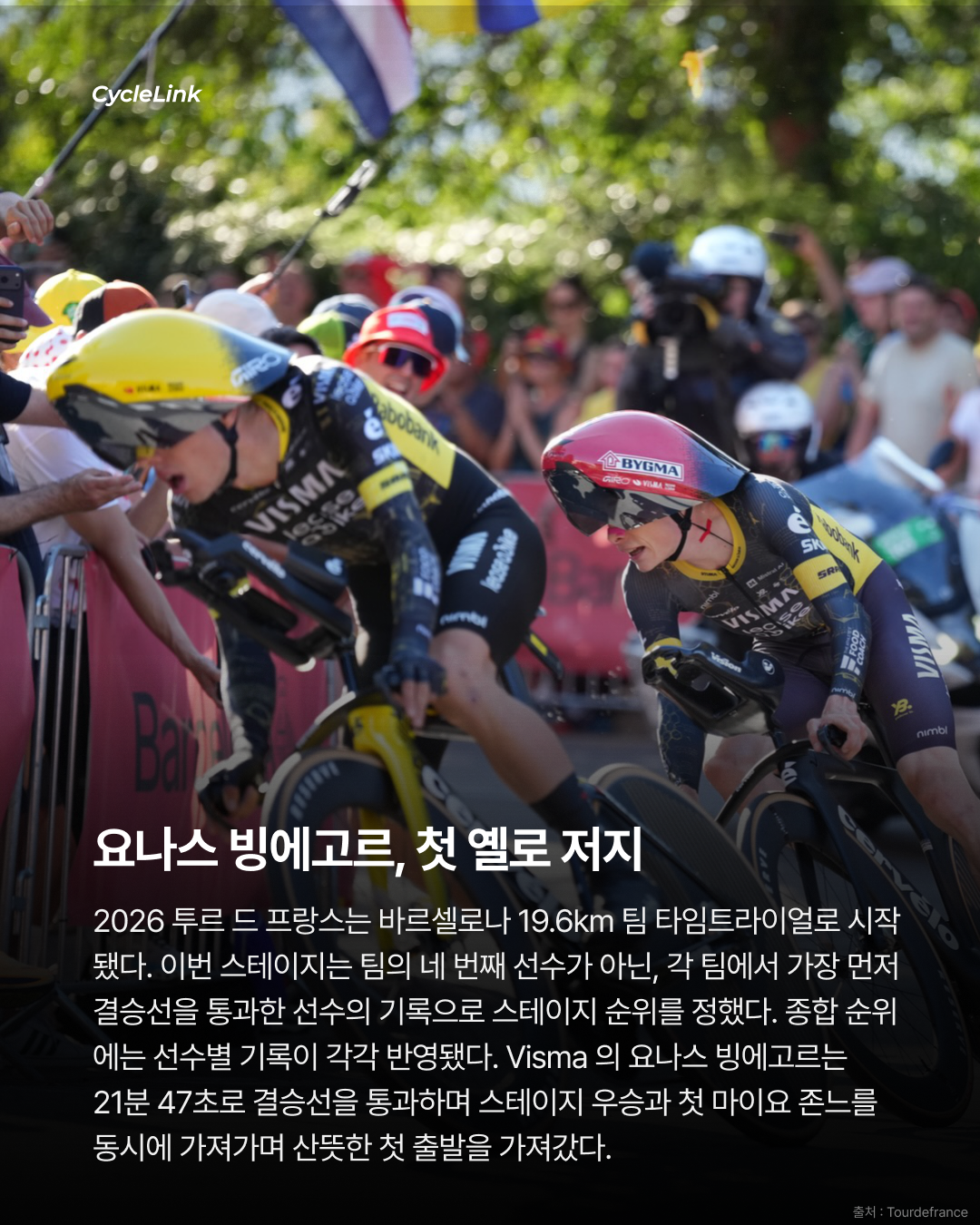 2026 투르 드 프랑스 스테이지1 | 비스마, 팀 타임트라이얼 우승 · 사진 2