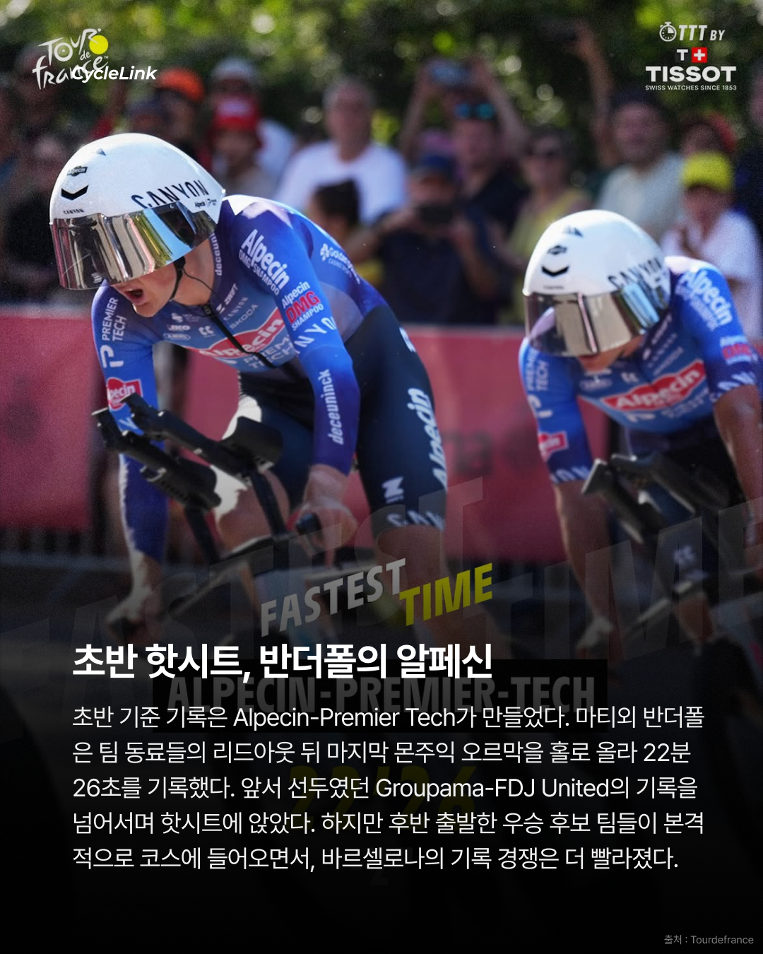 2026 투르 드 프랑스 스테이지1 | 비스마, 팀 타임트라이얼 우승 · 사진 3