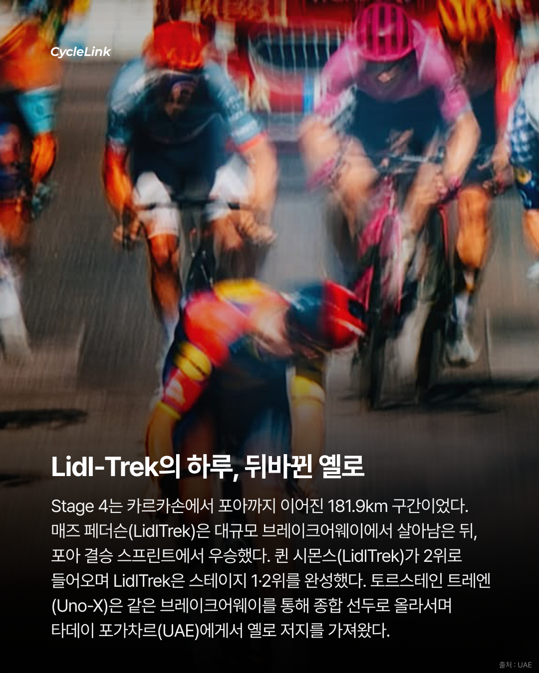하루만에 뒤집힌 판세, 리들트렉의 초강력 펀치 · 사진 2