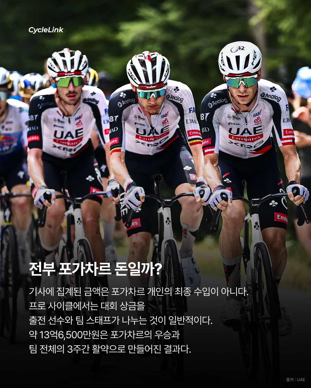 투르 우승하면 얼마를 벌까? · 사진 5