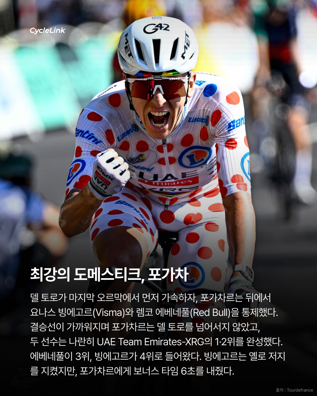 포가차르와 델 토로 UAE의 완벽한 원투 펀치 · 사진 6