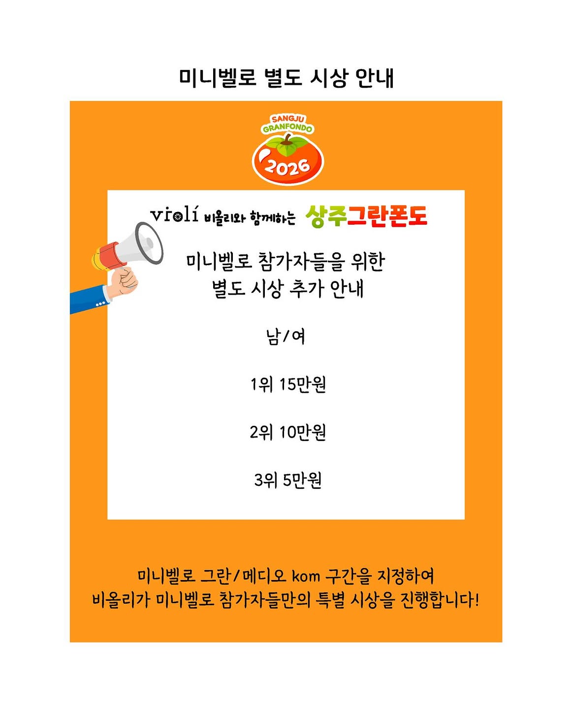 비올리와 함께하는 2026 상주그란폰도 · 사진 7
