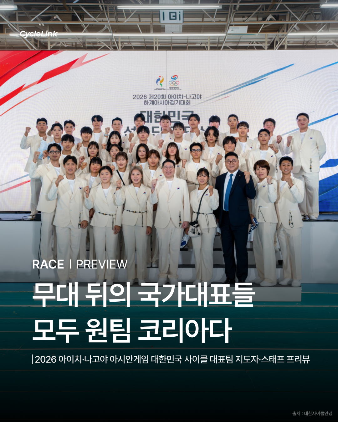 무대 뒤의 국가대표들 모두 원팀 코리아다 · 사진 1