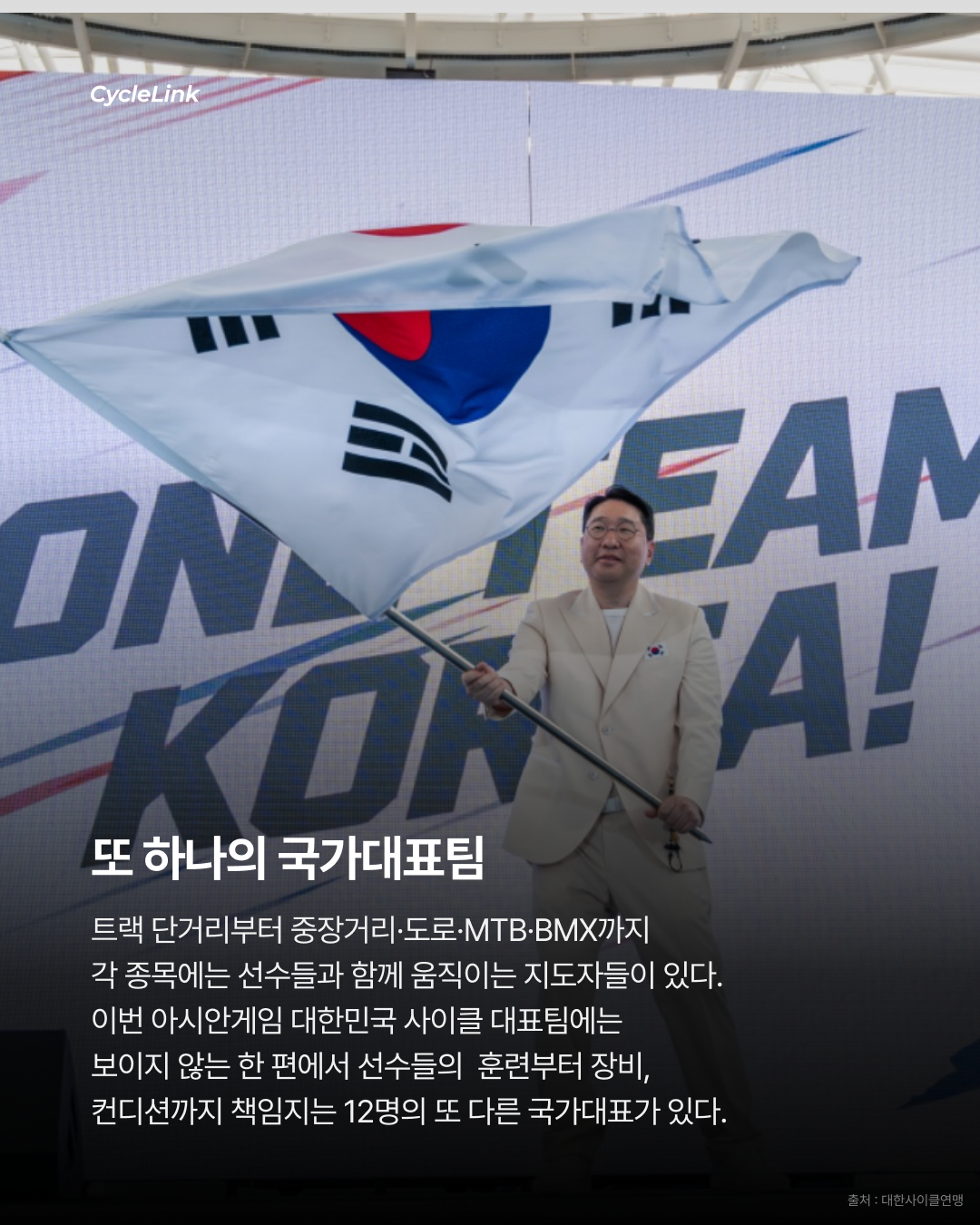 무대 뒤의 국가대표들 모두 원팀 코리아다 · 사진 2