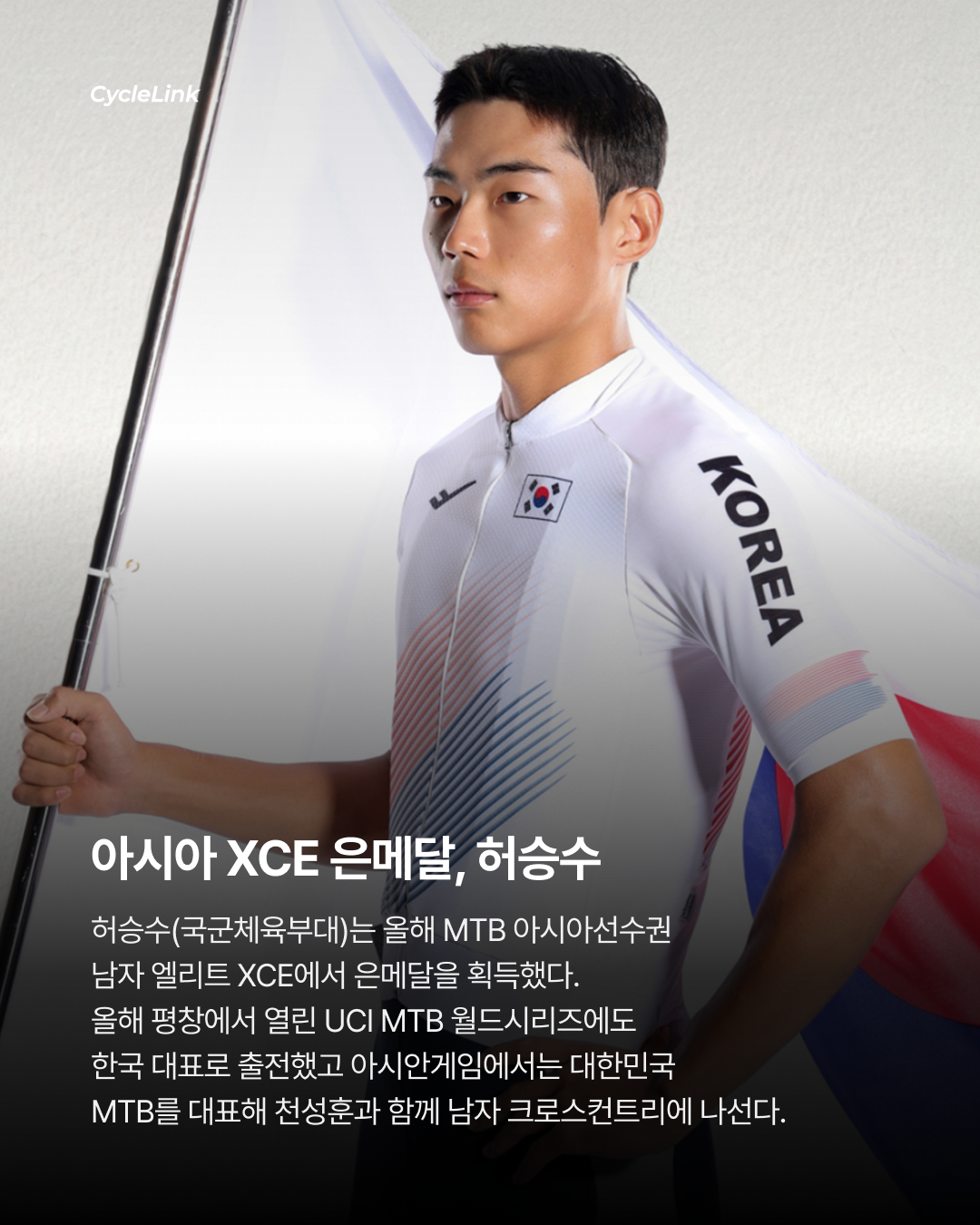 산악부터 BMX까지 대한민국 대표 8인 출격 · 사진 3