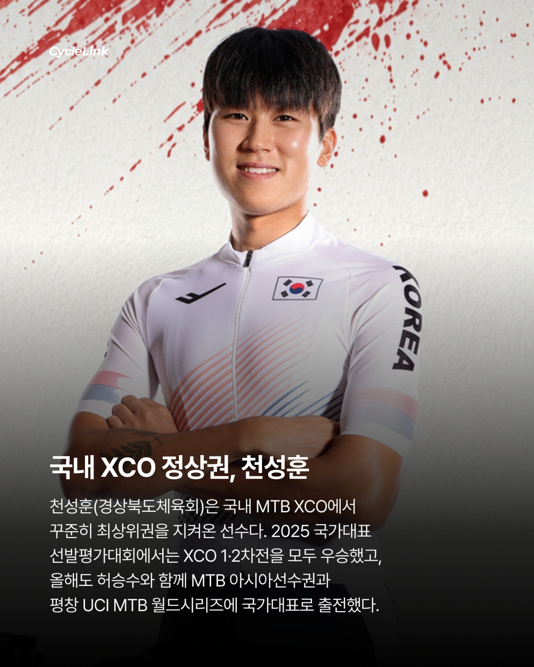 산악부터 BMX까지 대한민국 대표 8인 출격 · 사진 4