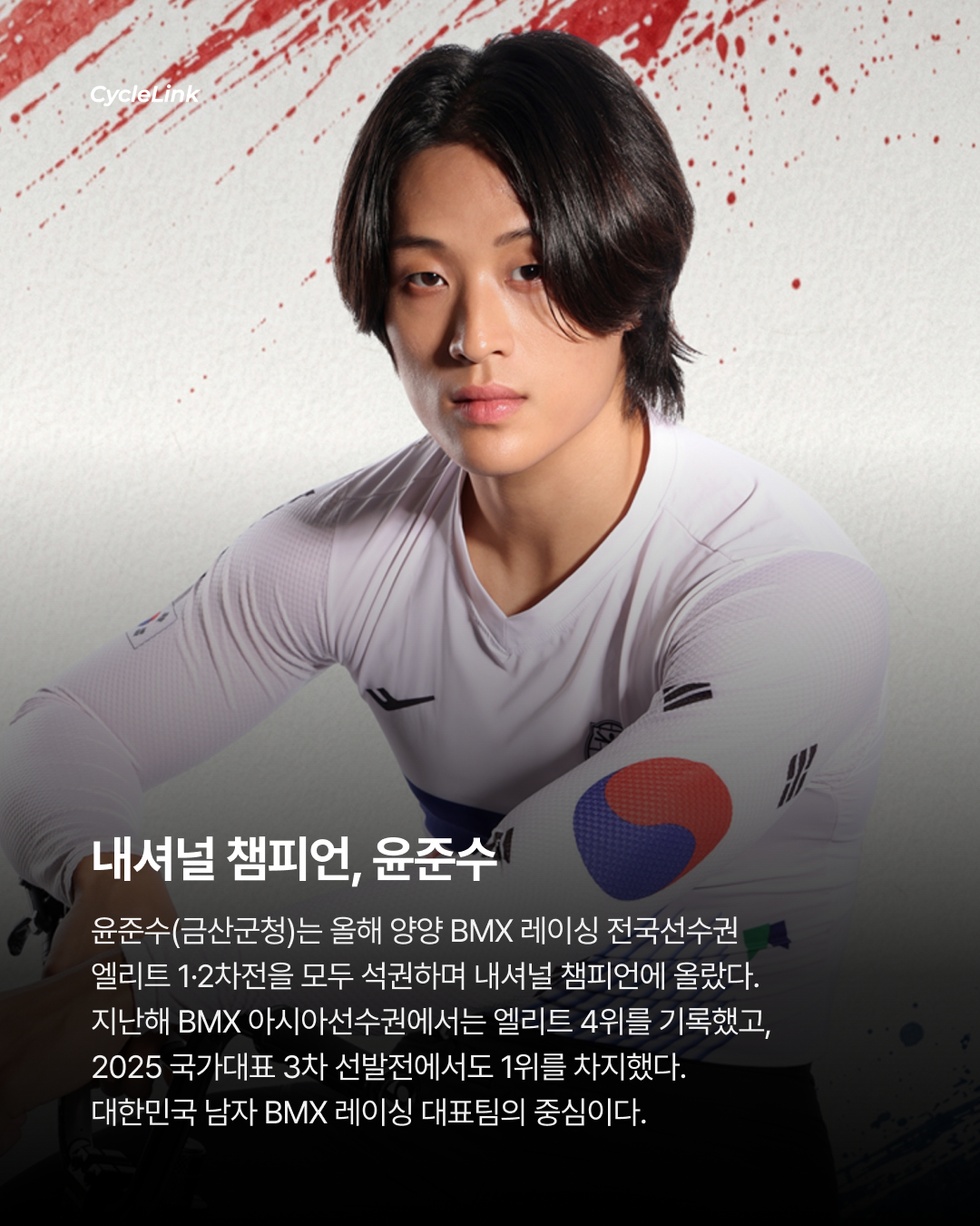 산악부터 BMX까지 대한민국 대표 8인 출격 · 사진 5