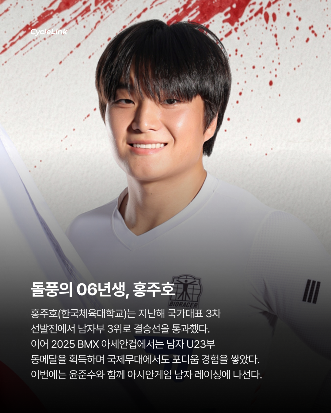 산악부터 BMX까지 대한민국 대표 8인 출격 · 사진 6