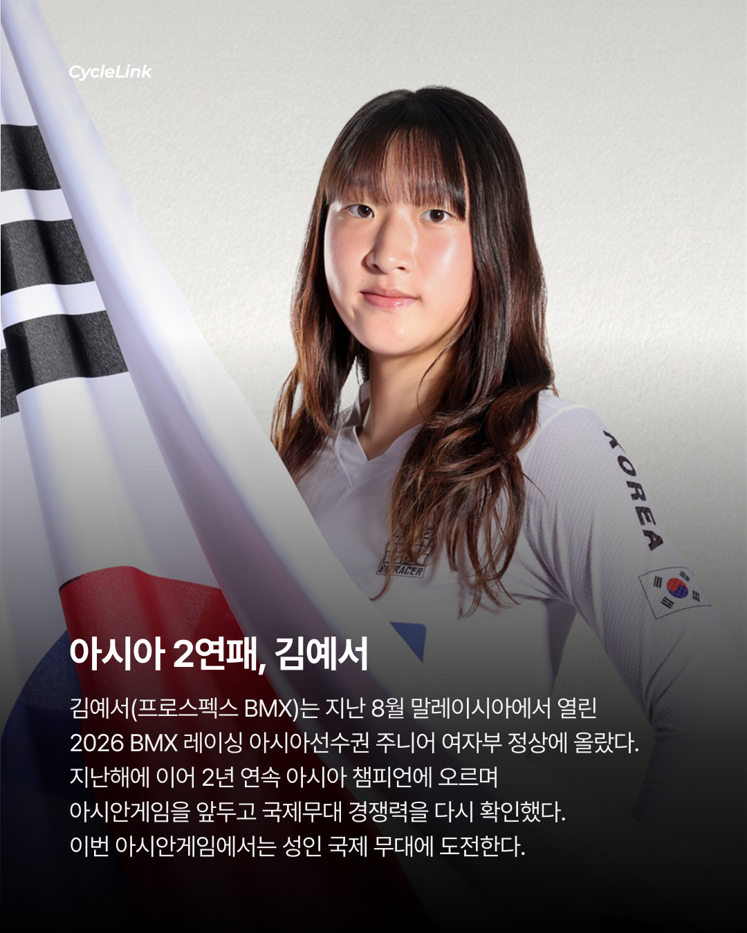 산악부터 BMX까지 대한민국 대표 8인 출격 · 사진 7
