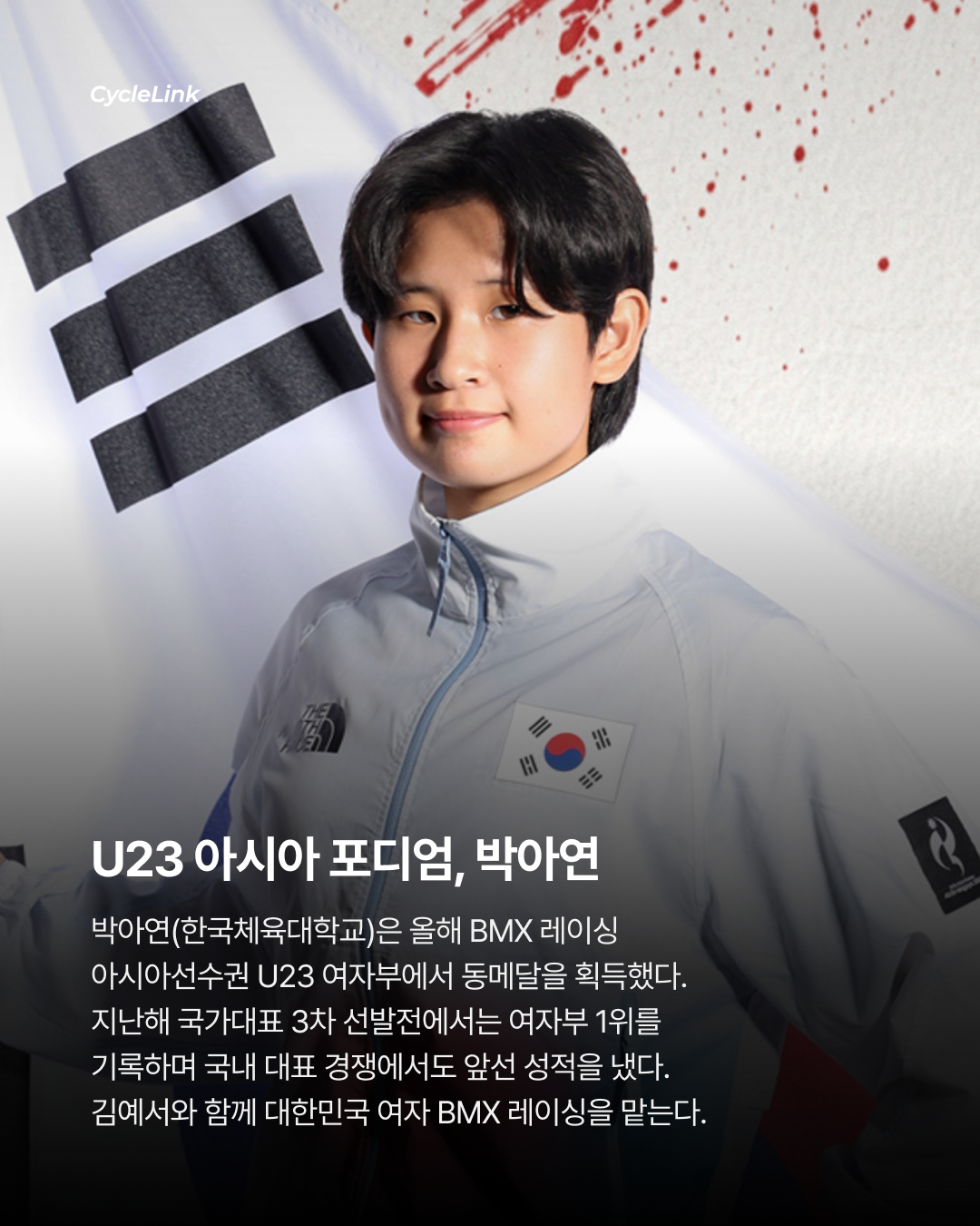산악부터 BMX까지 대한민국 대표 8인 출격 · 사진 8