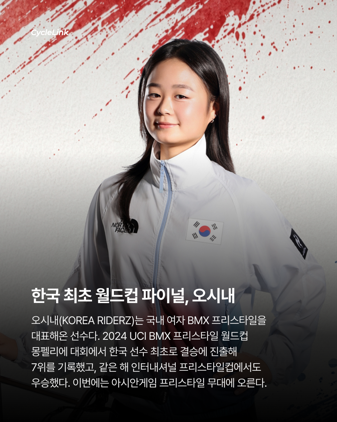 산악부터 BMX까지 대한민국 대표 8인 출격 · 사진 9