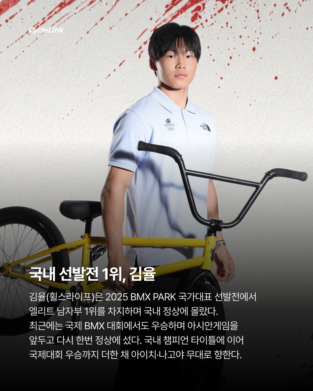 산악부터 BMX까지 대한민국 대표 8인 출격 · 사진 10