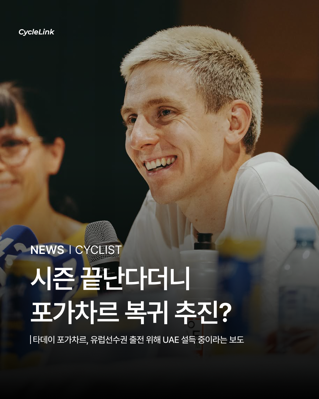 시즌 끝난다더니 포가차르 복귀 추진? · 사진 1