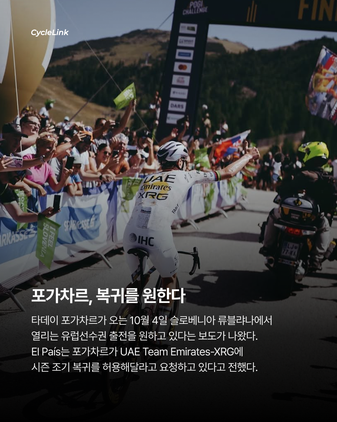 시즌 끝난다더니 포가차르 복귀 추진? · 사진 2