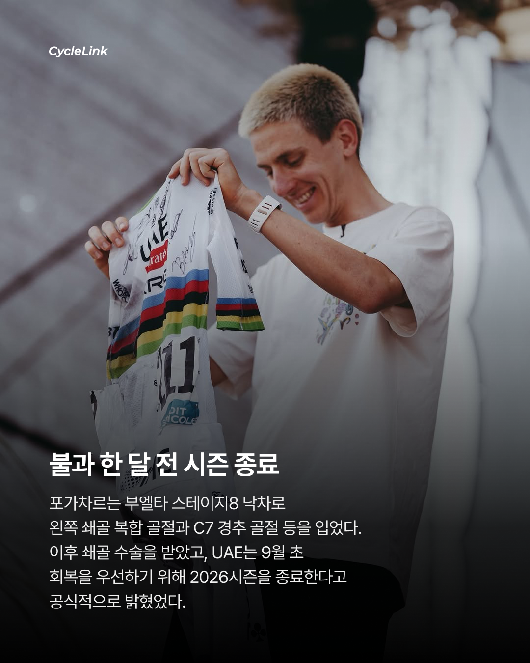 시즌 끝난다더니 포가차르 복귀 추진? · 사진 3