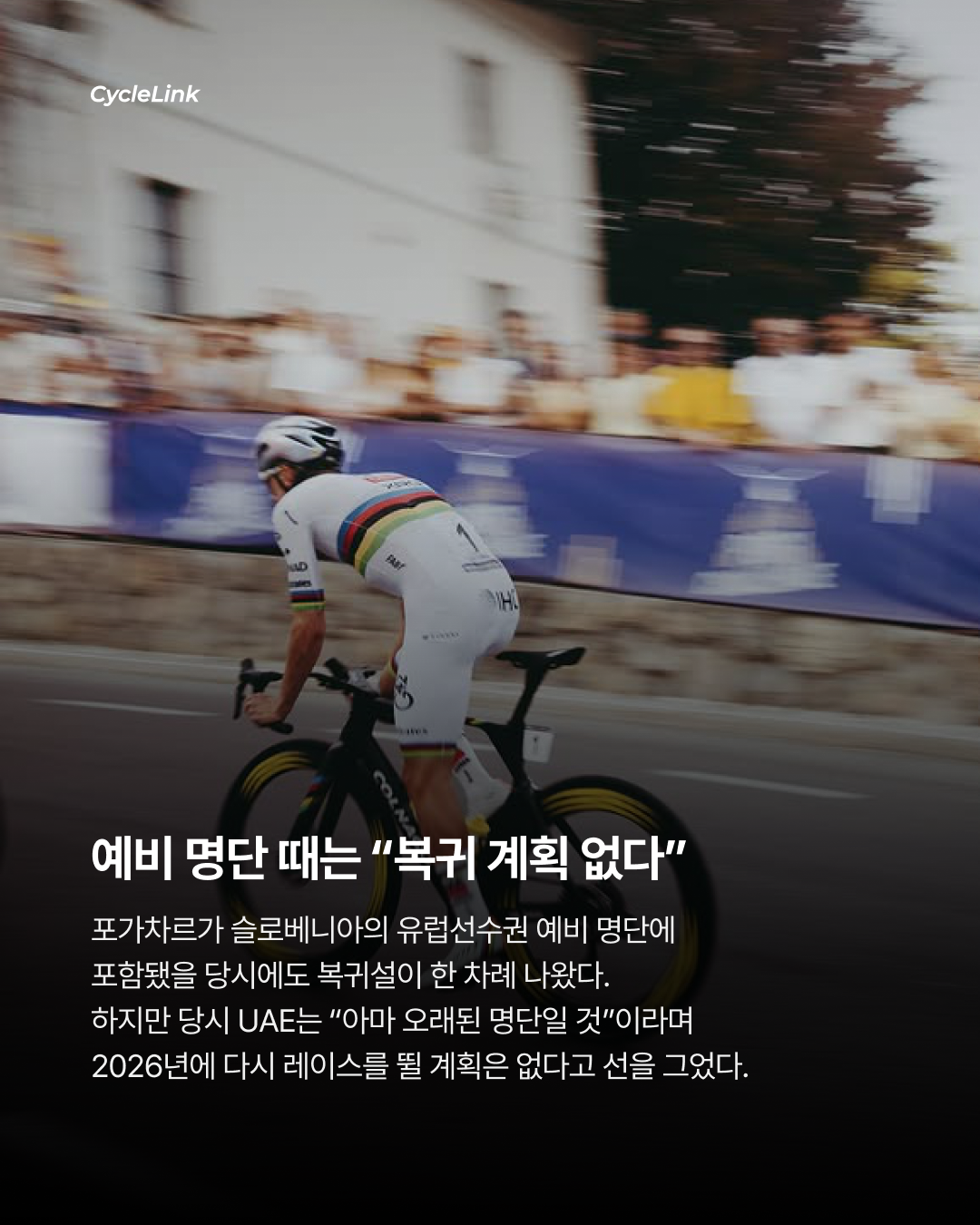 시즌 끝난다더니 포가차르 복귀 추진? · 사진 4